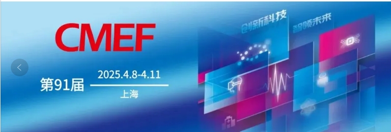 <strong>2025CMEF | K8凯发K8生物邀您共赴CMEF医疗盛会</strong>